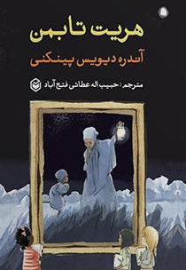 هریت تابمن